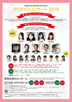 ����~���[�W�J����Â̌����w�N���X�}�X�R���T�[�g2019�x��