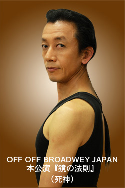 OFF OFF BROADWEY JAPAN �{�����w���̖@���x